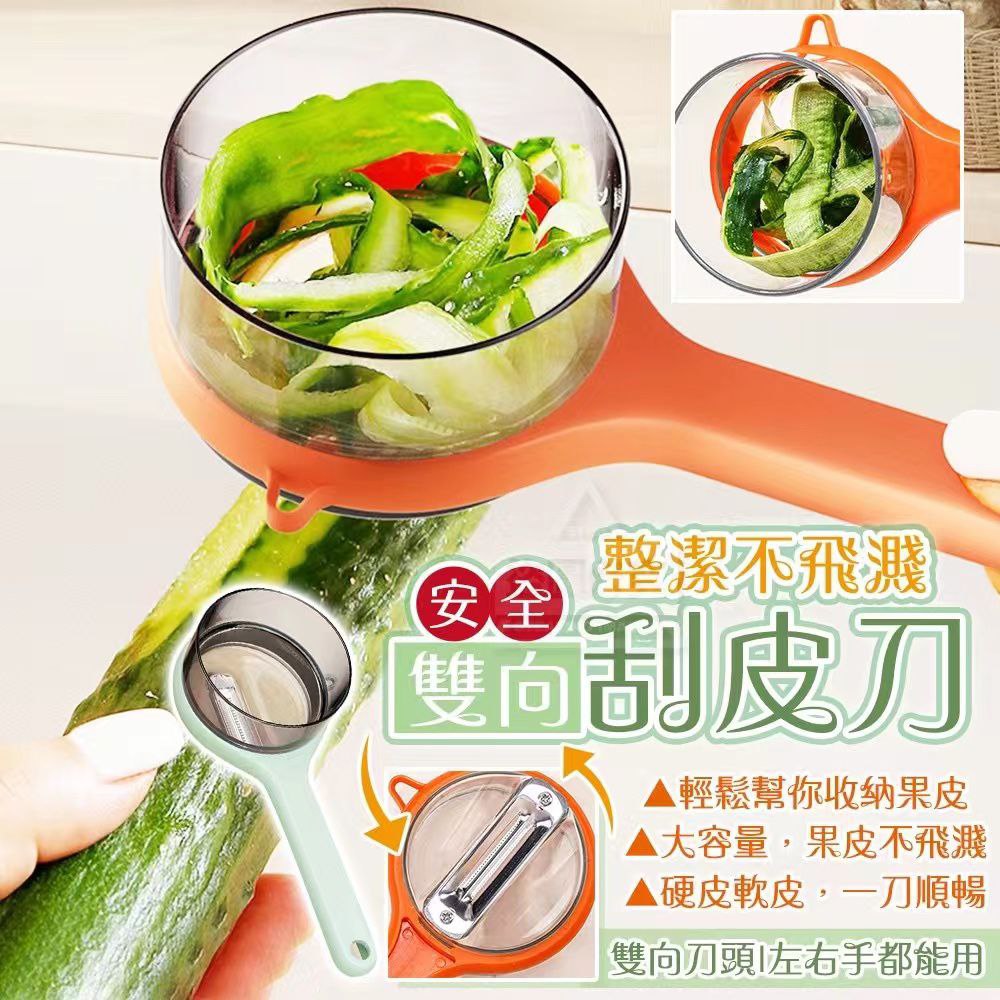 Clean and Splash-Free Safety Dual-Sided Peeler 整洁不飞溅安全双向刮皮刀