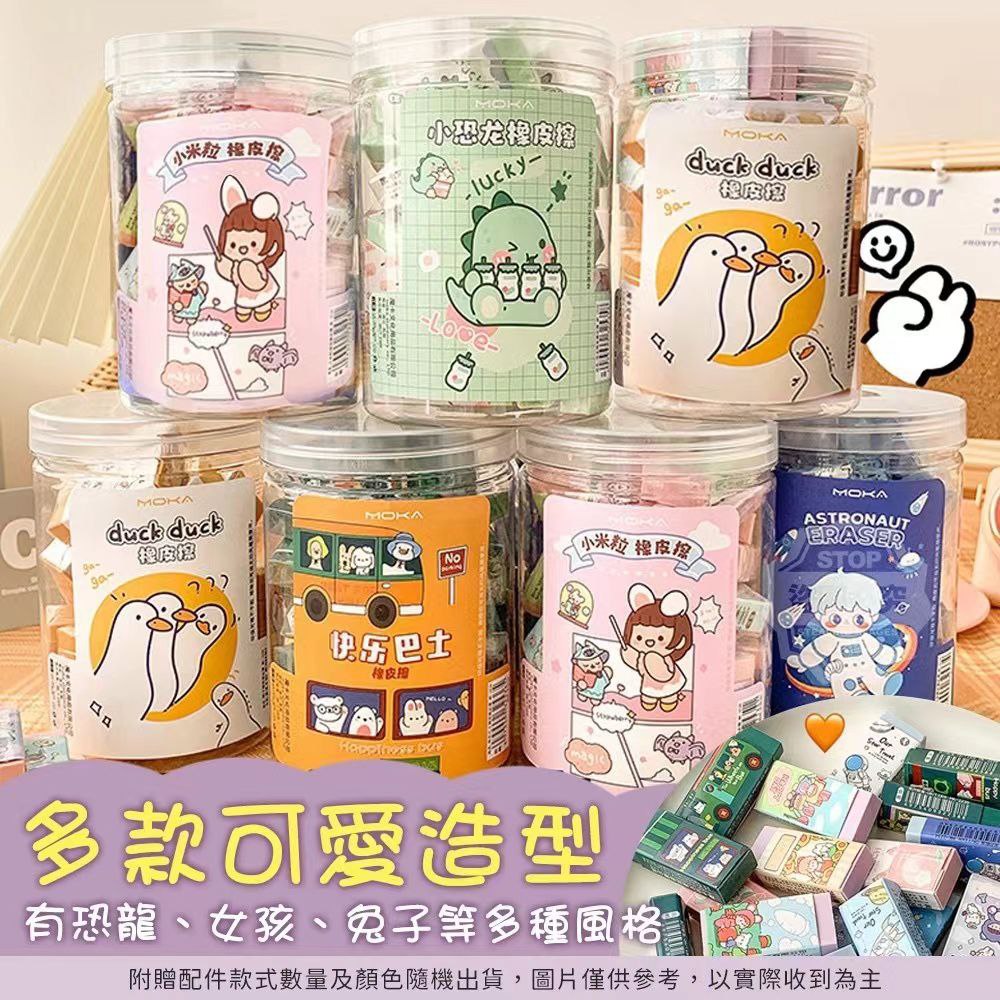 Fun Learning Cute Bucket Erasers (1PACK30PCS) 尽情学习可爱桶装橡皮擦