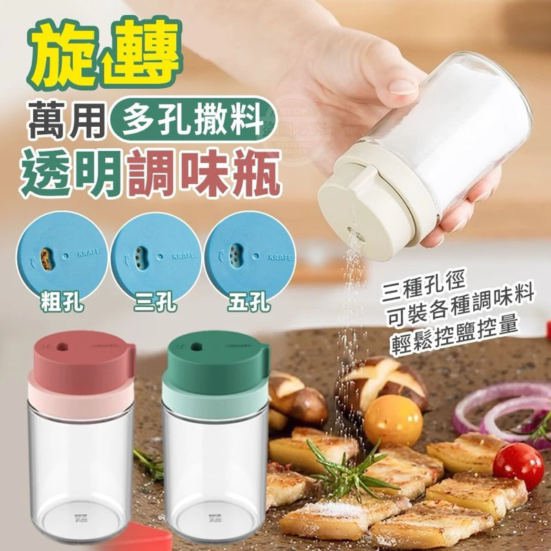 Multi-Hole Rotating Transparent Seasoning Bottle (1PACK*2PCS) 万用多孔撒料旋转透明调味瓶