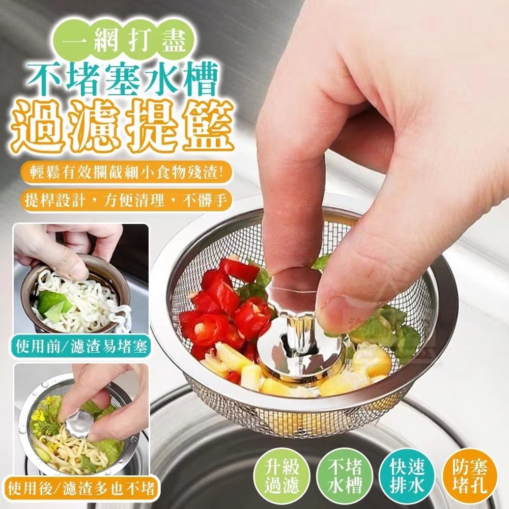 Sink Strainer Basket 水槽过滤提篮（1pcs）