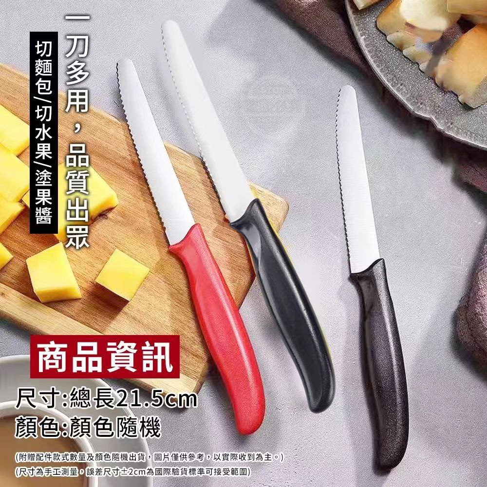 Stainless Steel Multipurpose Serrated Knife (2pcs) 轻巧不锈钢多用途锯齿刀