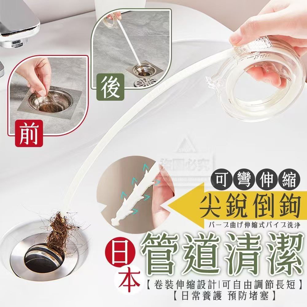 Sharp Hooked Flexible Telescopic Drain Cleaner (1pack 3pcs) 日本尖锐倒钩可弯伸缩管道清洁