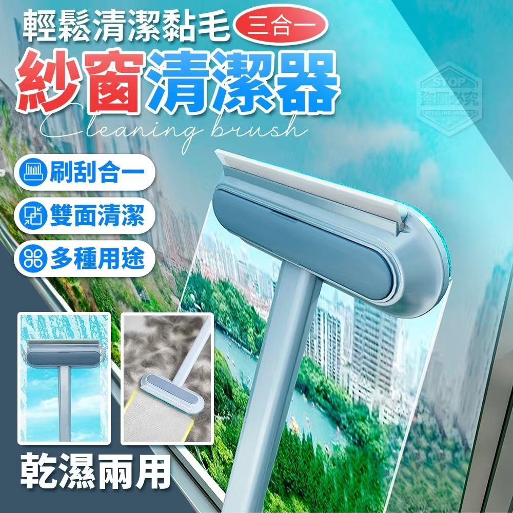 Easy Cleaning Hair-Removing 3-in-1 Window Screen Cleaner 轻松清洁黏毛三合一纱窗清洁器