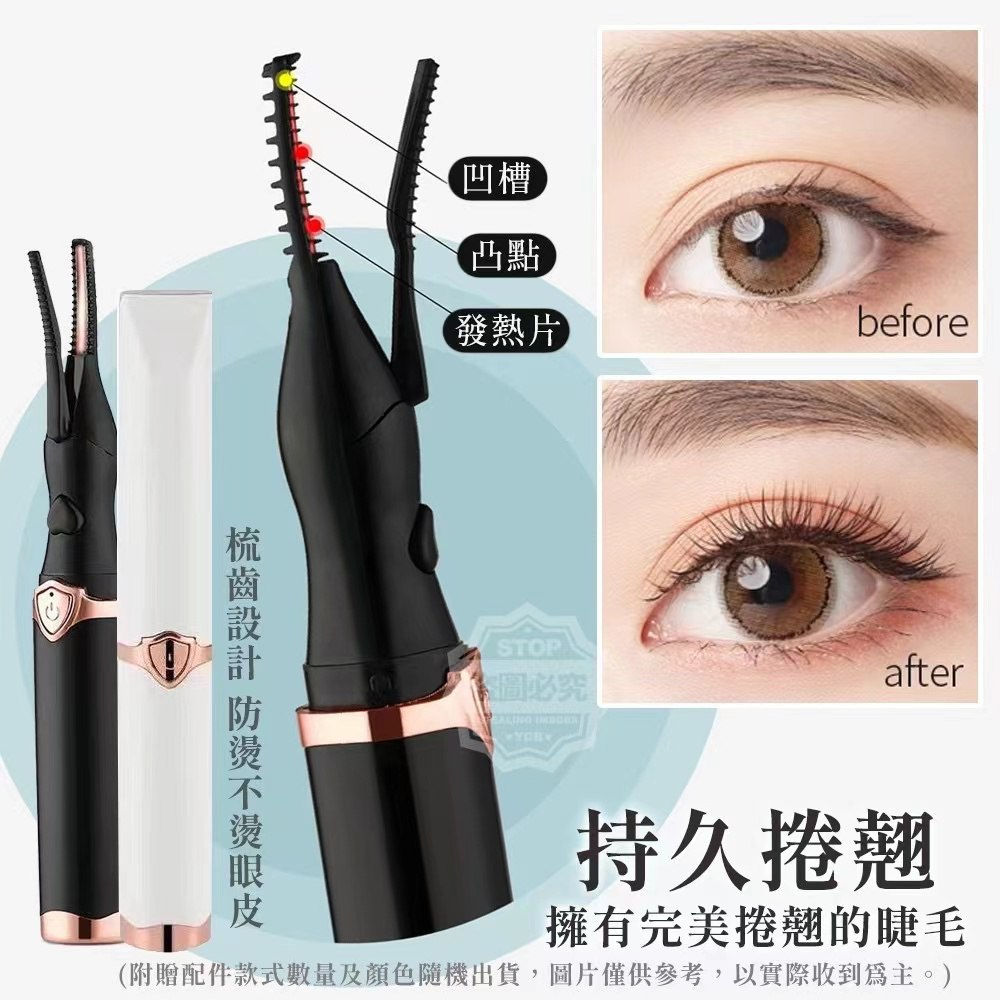 Curl Goddess Smart Electric Eyelash Curler 卷翘女神智能电动睫毛卷烫器