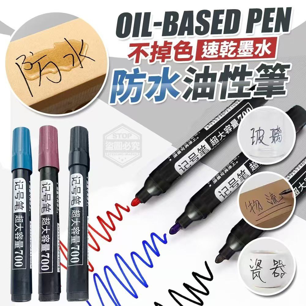 Waterproof Permanent Marker Pens 不掉色速干墨水防水油性笔