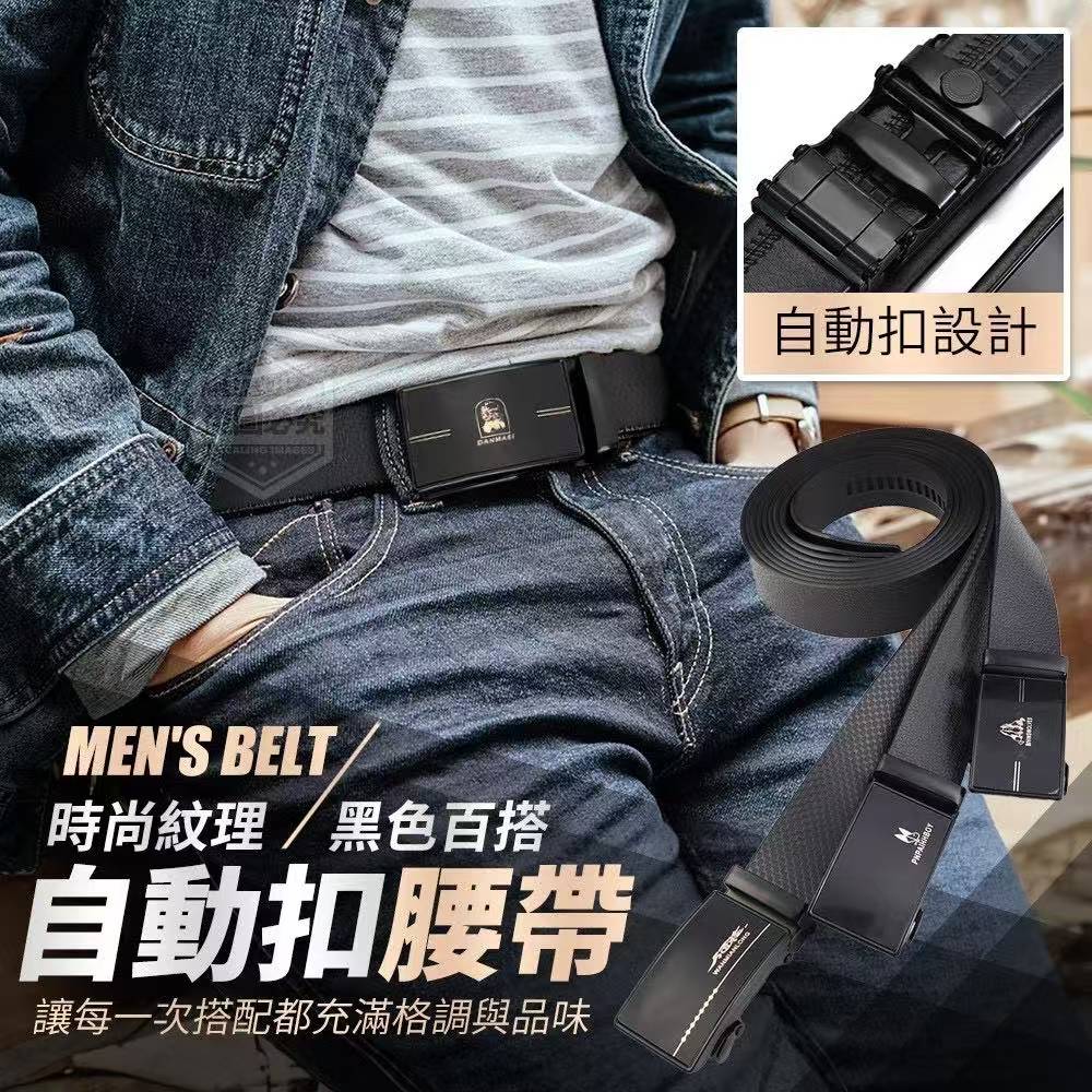 Fashion Textured Black Automatic Buckle Belt 时尚纹理黑色百搭自动扣腰带