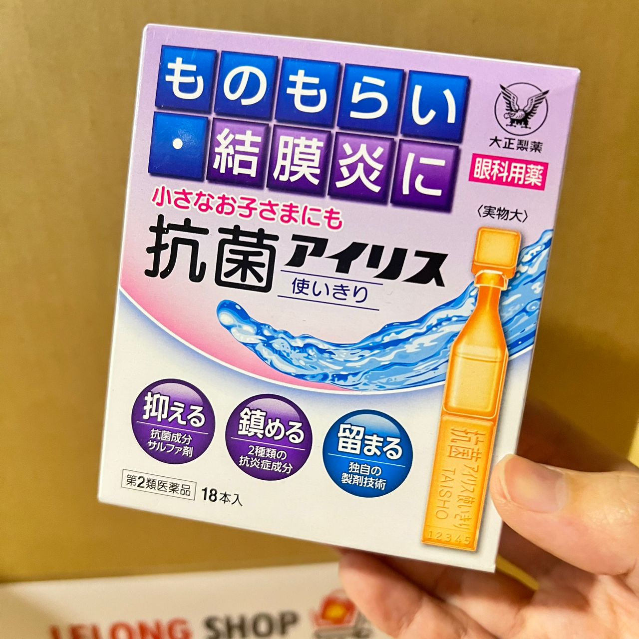 Antibacterial iris useable JAPAN brands Taisho Pharmaceutical 抗菌爱丽丝眼药水日本大正制药品牌