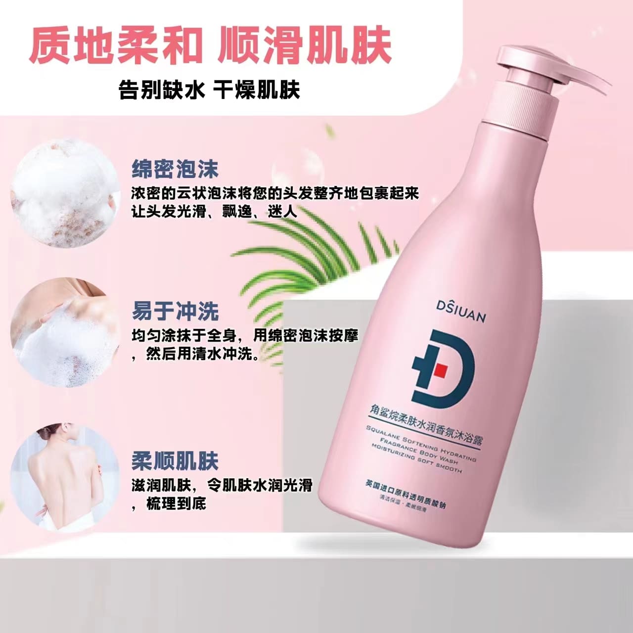 Squalane Soothing & Hydrating Fragrance Body Wash 角鲨烷柔肤水润香氛沐浴露