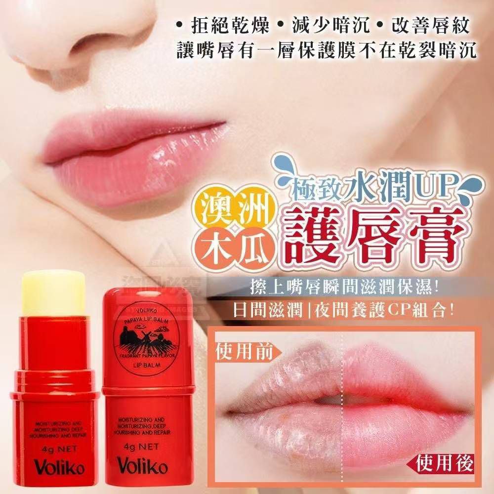 Australian Papaya Ultra Moisturizing Lip Balm 澳洲木瓜极致水润护唇膏