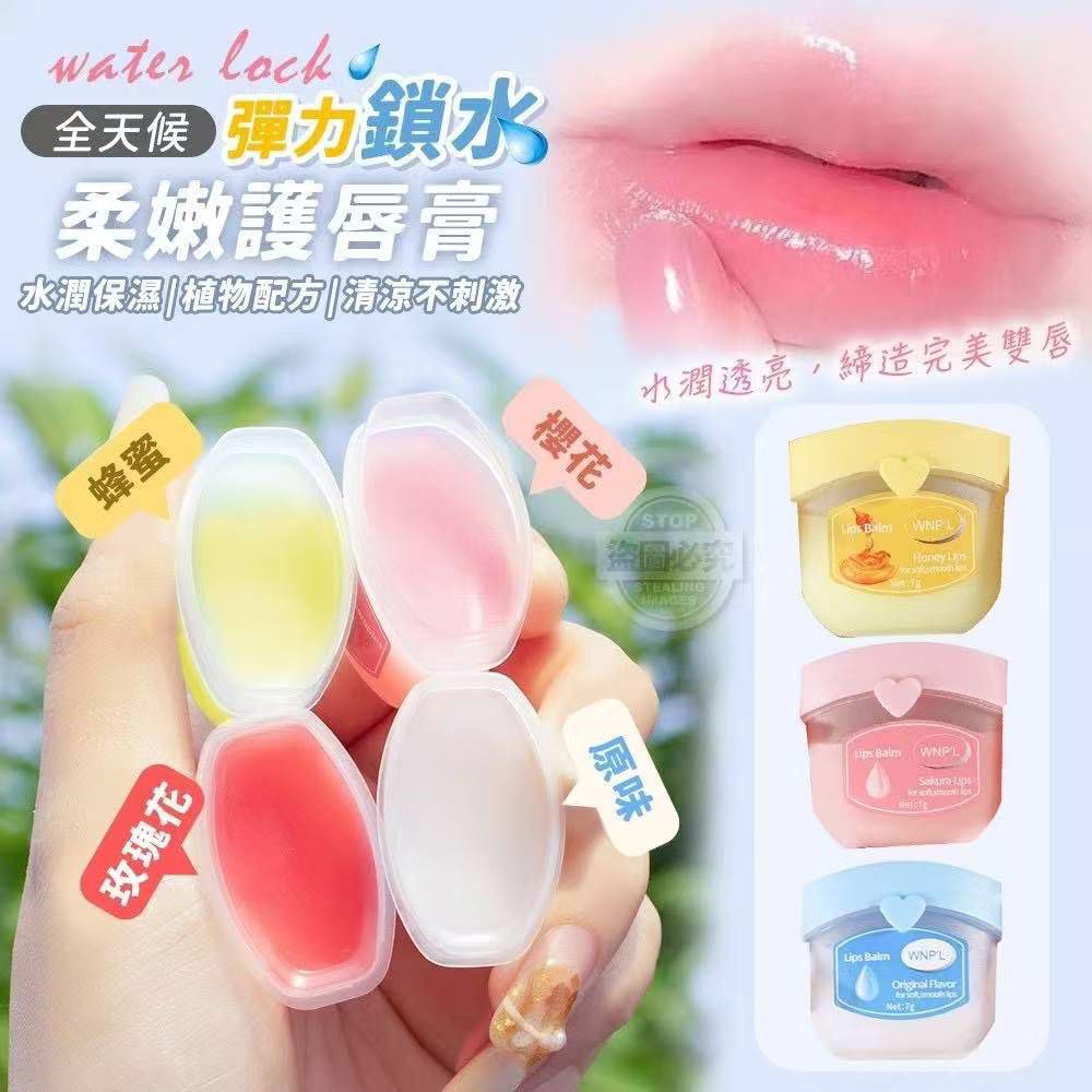 All-Day Hydrating and Softening Lip Balm 全天候弹力锁水柔嫩护唇膏