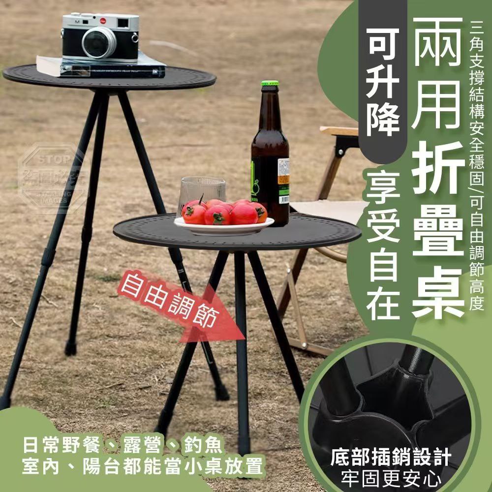 Adjustable Two-Way Round Folding Table 享受自在可升降两用小圆折叠桌