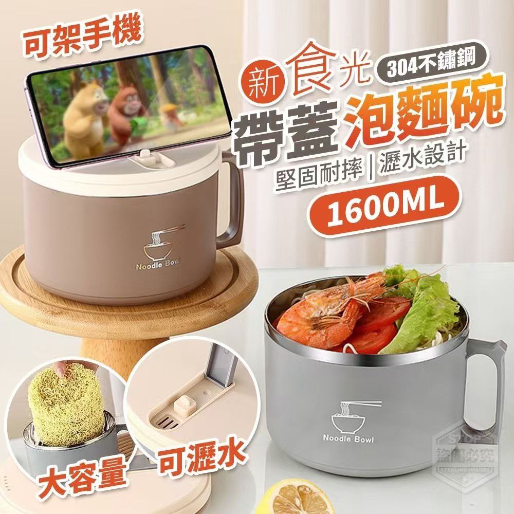 New Meal Time 304 Stainless Steel Soup Bowl with Lid 1600ML 新食光304不锈钢带盖泡面碗