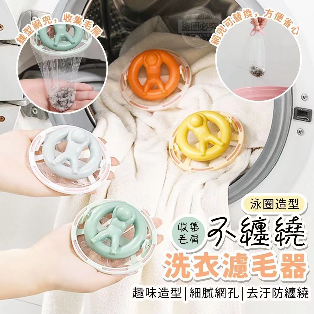 Floating Lint Catcher for Laundry 收集毛屑不缠绕泳圈洗衣滤毛器