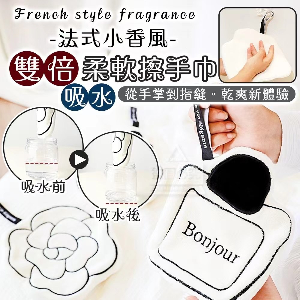 French Chic Soft Double Absorbent Hand Towel 法式小香风柔软双倍吸水擦手巾