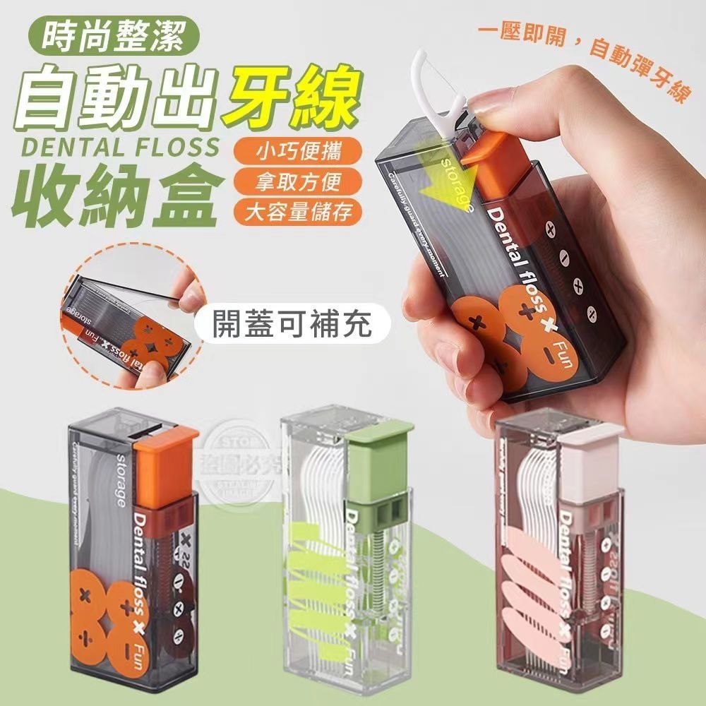 Stylish & Tidy Automatic Dental Floss Dispenser 时尚整洁自动出牙线收纳盒