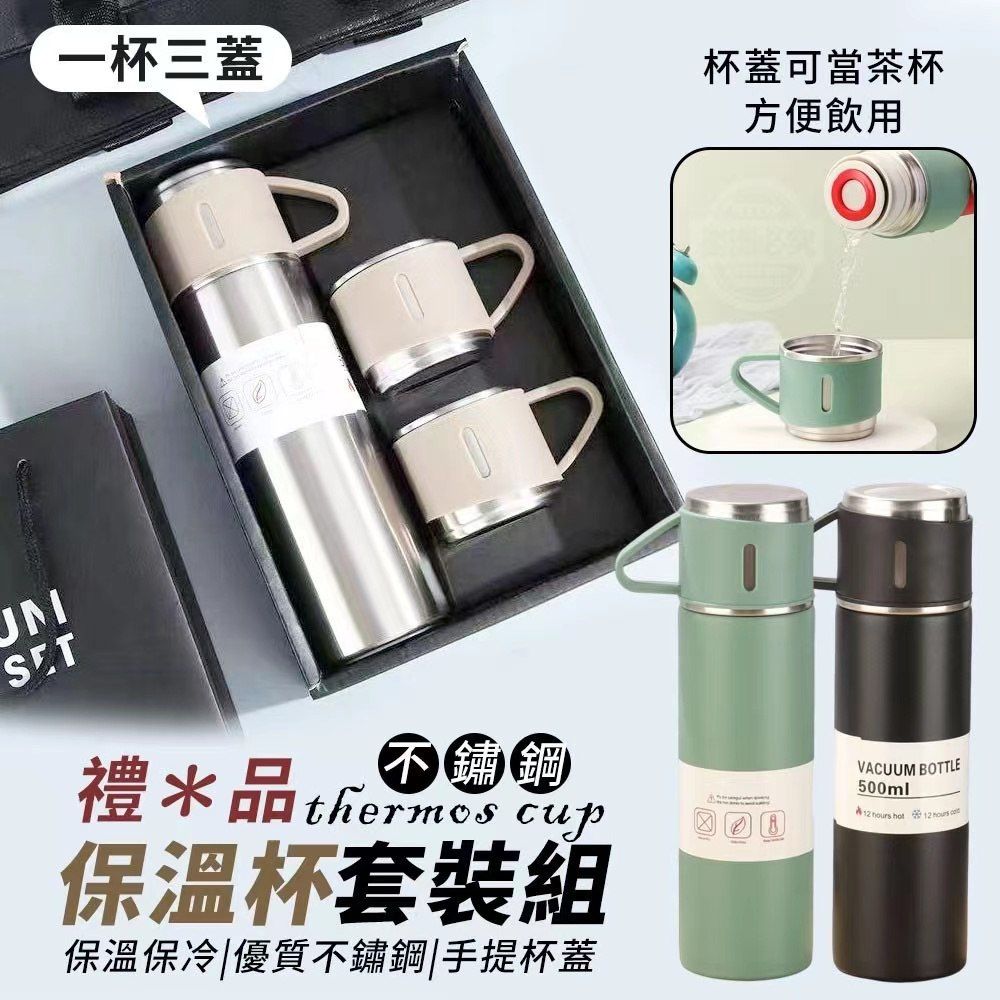 Stainless Steel Vacuum Flask Gift Set 不锈钢保溫杯套裝组