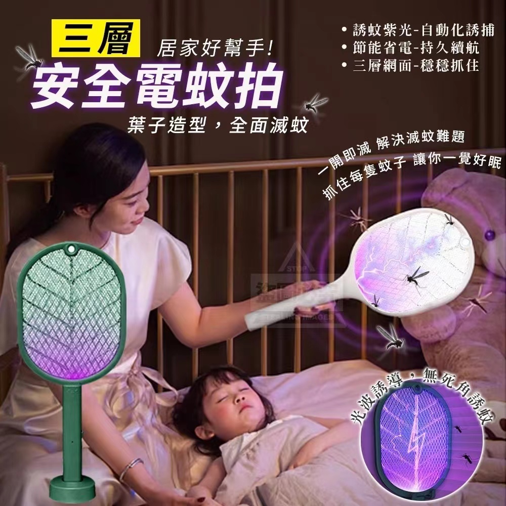 Electric Mosquito Swatter 叶子造型三层安全电蚊拍