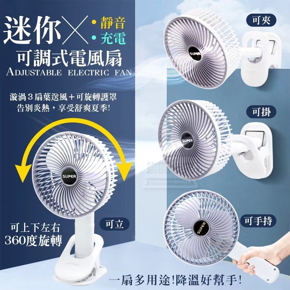 Adjustable Silent Rechargeable Mini Fan 可调式静音充电迷你电风扇