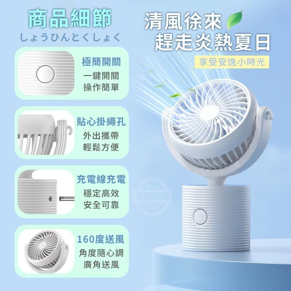 Japanese Summer Rechargeable Desk & Hanging Fan 日式凉夏充电式可立可挂风扇