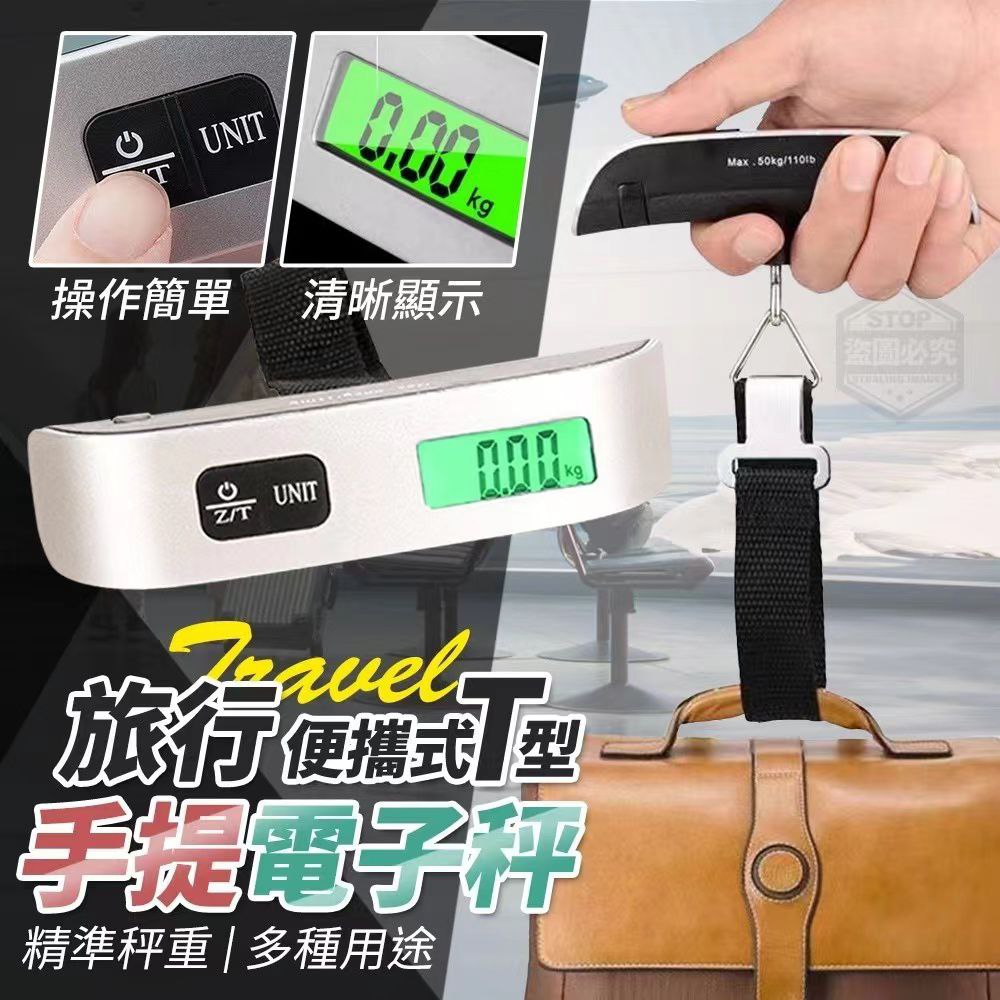 Portable T-Shaped Travel Luggage Scale 旅行便携式T型手提电子秤