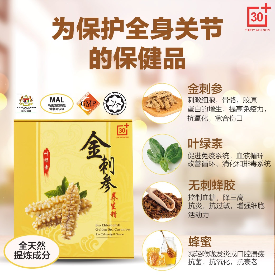 Golden sea cucumber essence